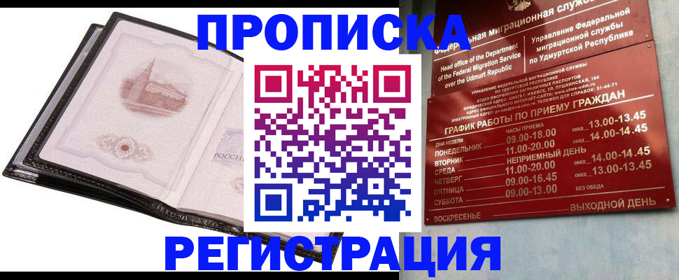 прописка 2025 в Кеми