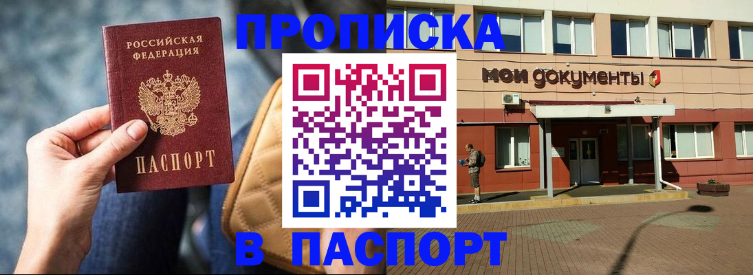 прописка штамп в Кеми